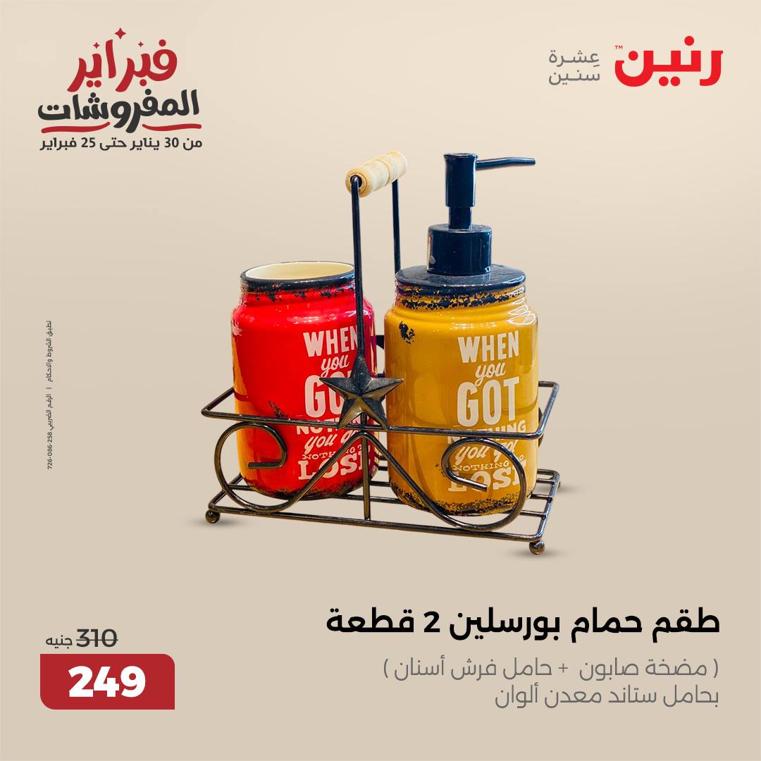 raneen offers from 1feb to 1feb 2025 عروض رنين من 1 فبراير حتى 1 فبراير 2025 صفحة رقم 4